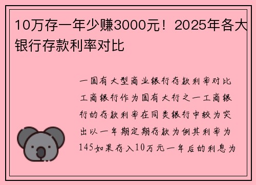 10万存一年少赚3000元！2025年各大银行存款利率对比