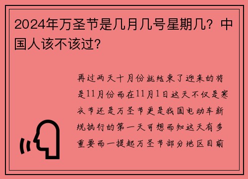 2024年万圣节是几月几号星期几？中国人该不该过？