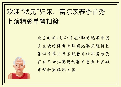 欢迎“状元”归来,富尔茨赛季首秀上演精彩单臂扣篮