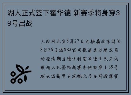 湖人正式签下霍华德 新赛季将身穿39号出战